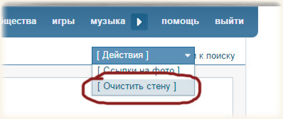 Как удалить все фото со стены в вк сразу с телефона