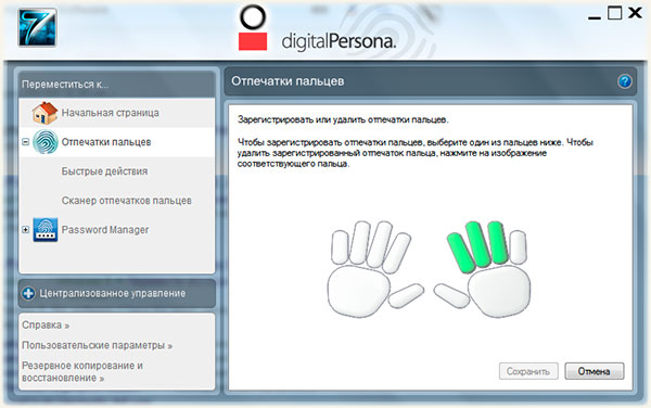 программа для управления сканером отпечатков пальцев DigitalPersona Fingerprint Software