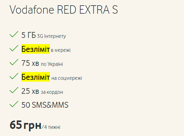 Водафон RED Extra S - Цена, тарифы, услуги. Отзывы.