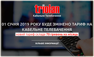 триолан телевидение 2019