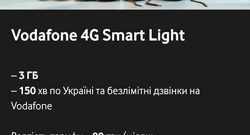 Тариф Водафон  – 4g smart Light. Кому предлагают в 2024 году?