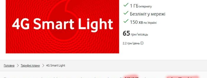 4g SMART Light — Самый дешевый тариф Водафон — 80 грн.