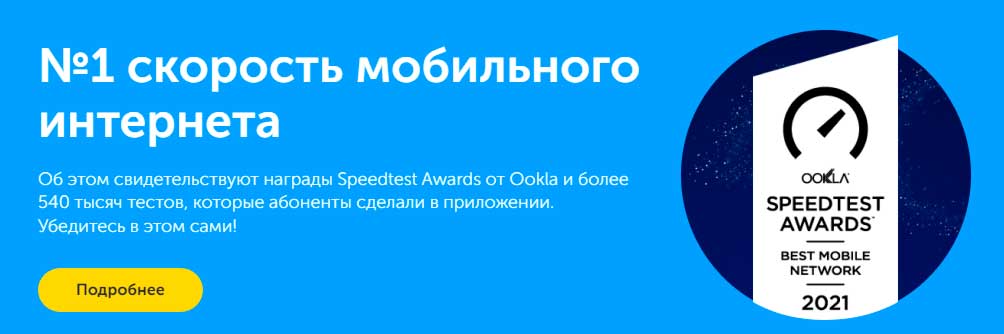 Безкоштовний безлімітний інтернет Київстар на 90 днів - 2022 рік