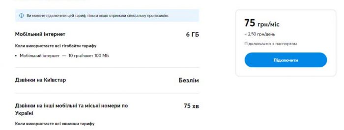Love UA База – тариф киевстар за 75 грн. Как подключить специальный тариф?
