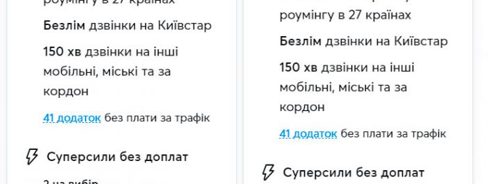 Киевстар Love UA СВЕТ (Предоплата или контракт)  Сравнение с другими тарифами