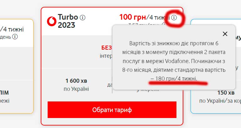 реальна абонплата через 6 місяців користування водафон турбо