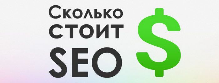 Компания Site Ok расскажет вам про цены на услуги SEO и поможет разобраться в особенностях формирования