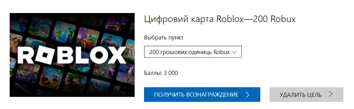 отримати винагороду roblox