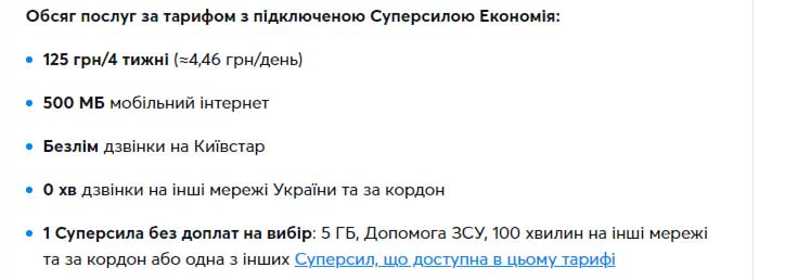 Супер сила Економія – у тарифі Love UA максимум від Київстар