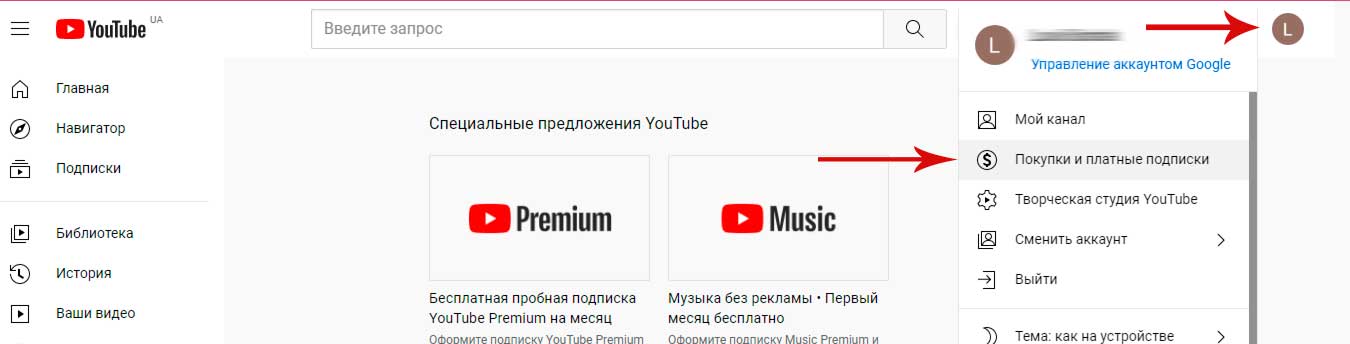 Как подключить YouTube Премиум бесплатно? Как отключить  рекламу на Ютуб?