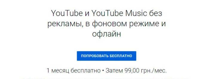 Как подключить YouTube Премиум бесплатно? Как отключить  рекламу на Ютуб?